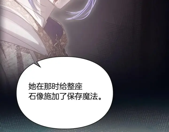 漫画《冬城的小囚犯》第100话 威胁第133张图