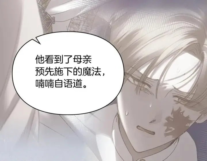 漫画《冬城的小囚犯》第100话 威胁第137张图