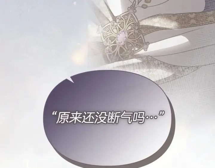 漫画《冬城的小囚犯》第100话 威胁第138张图