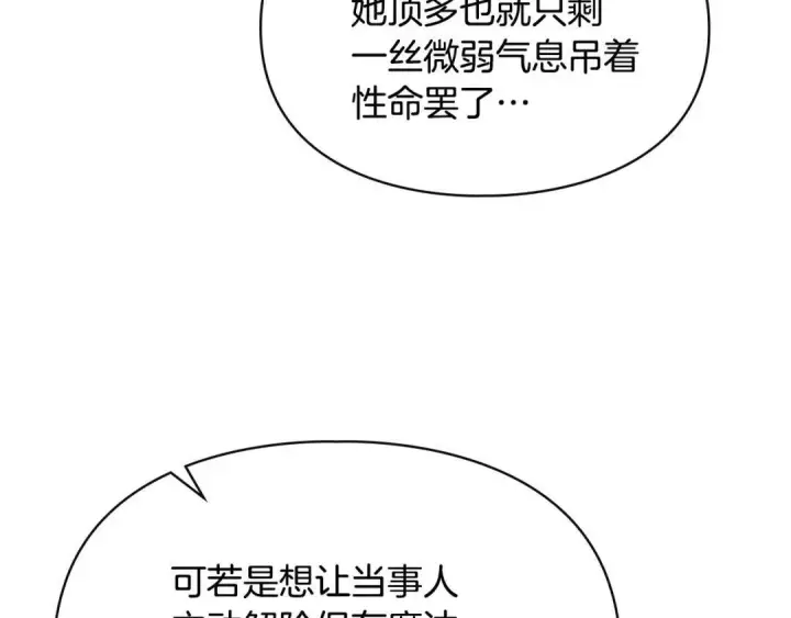 漫画《冬城的小囚犯》第100话 威胁第143张图