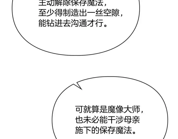 漫画《冬城的小囚犯》第100话 威胁第144张图