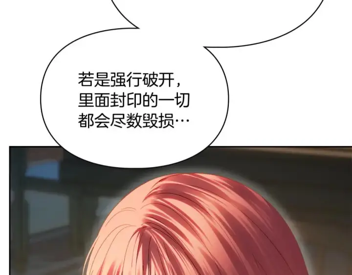 漫画《冬城的小囚犯》第100话 威胁第145张图