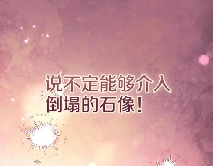 漫画《冬城的小囚犯》第100话 威胁第159张图