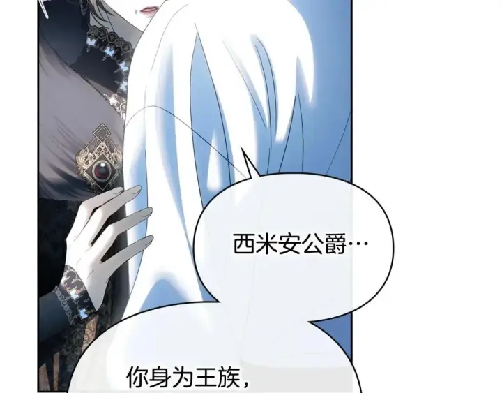 漫画《冬城的小囚犯》第100话 威胁第174张图