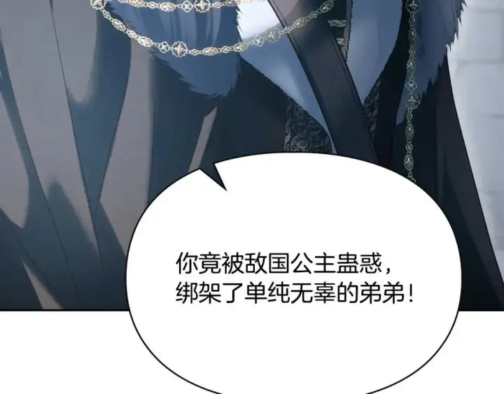 漫画《冬城的小囚犯》第100话 威胁第177张图