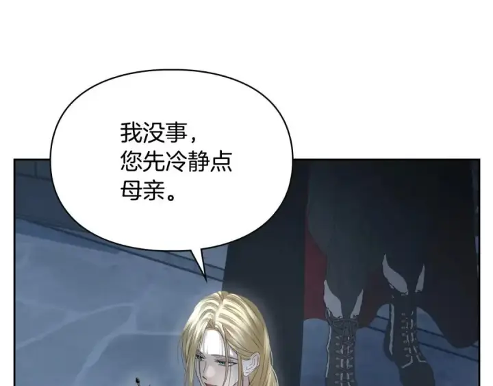 漫画《冬城的小囚犯》第100话 威胁第188张图