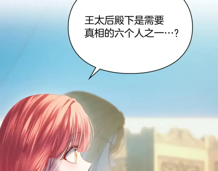 漫画《冬城的小囚犯》第100话 威胁第19张图