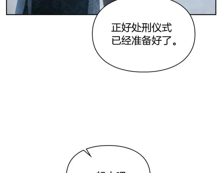漫画《冬城的小囚犯》第100话 威胁第190张图