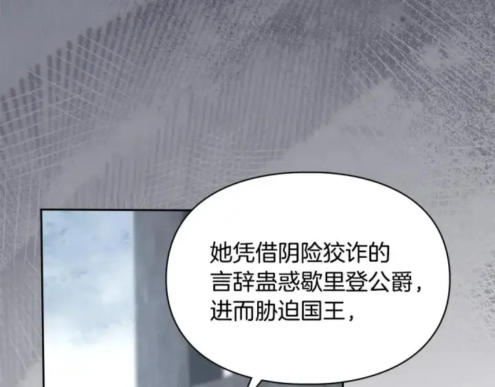 漫画《冬城的小囚犯》第100话 威胁第196张图