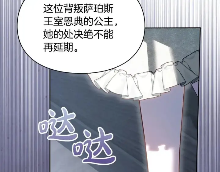 漫画《冬城的小囚犯》第100话 威胁第199张图