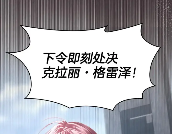 漫画《冬城的小囚犯》第100话 威胁第202张图