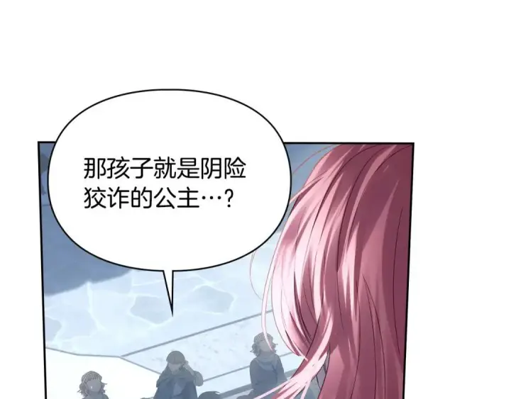漫画《冬城的小囚犯》第100话 威胁第207张图
