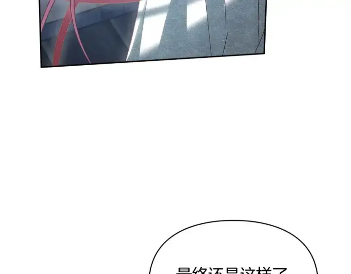 漫画《冬城的小囚犯》第100话 威胁第209张图