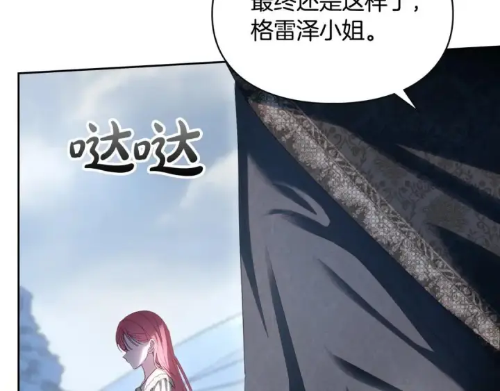 漫画《冬城的小囚犯》第100话 威胁第210张图