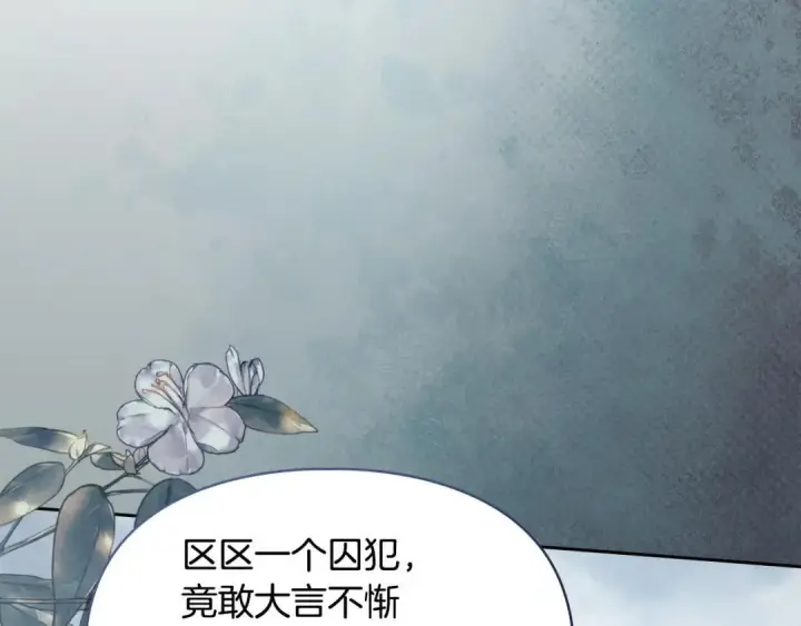 漫画《冬城的小囚犯》第100话 威胁第212张图