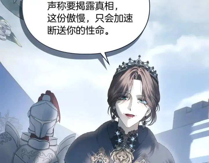 漫画《冬城的小囚犯》第100话 威胁第213张图