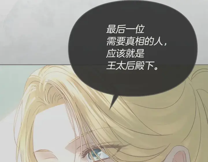 漫画《冬城的小囚犯》第100话 威胁第219张图