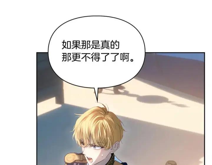 漫画《冬城的小囚犯》第100话 威胁第22张图