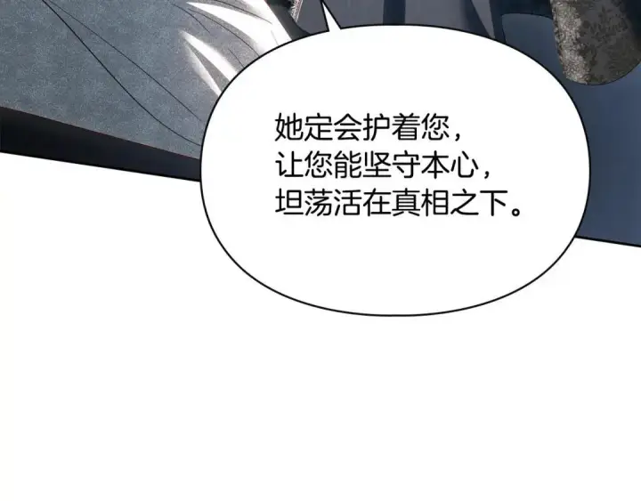 漫画《冬城的小囚犯》第100话 威胁第225张图