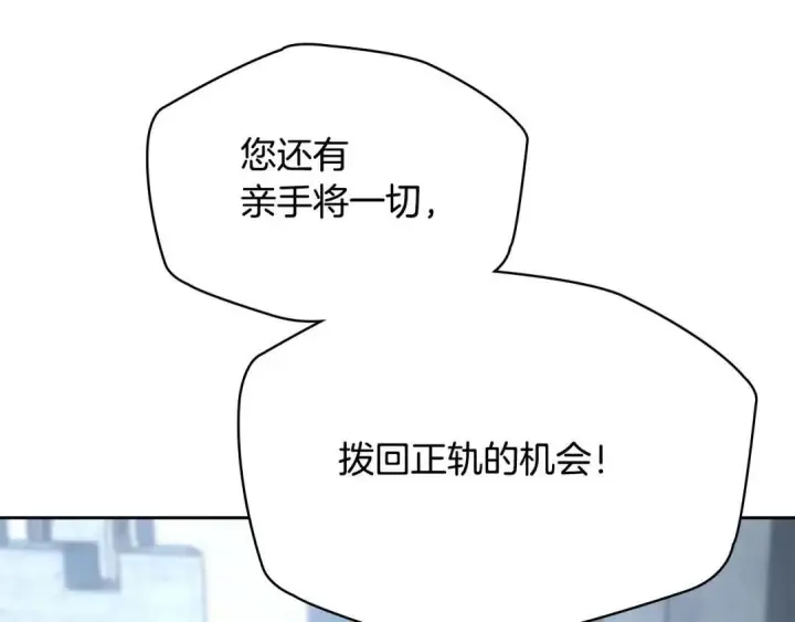 漫画《冬城的小囚犯》第100话 威胁第226张图