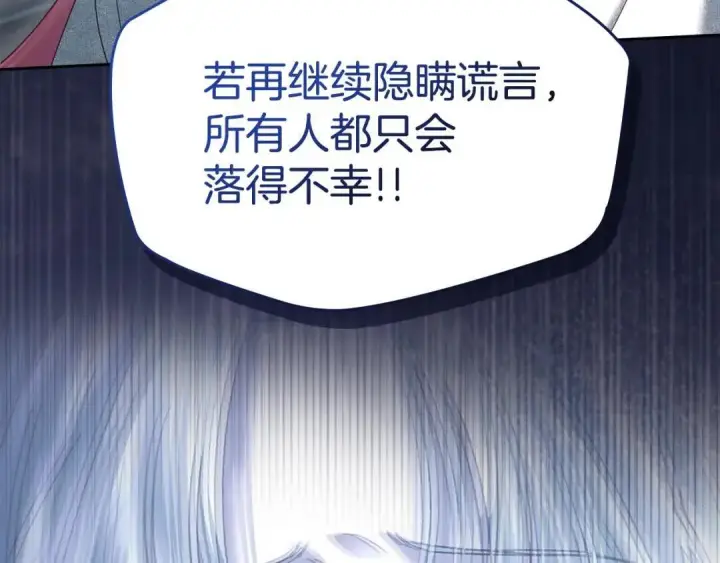 漫画《冬城的小囚犯》第100话 威胁第229张图