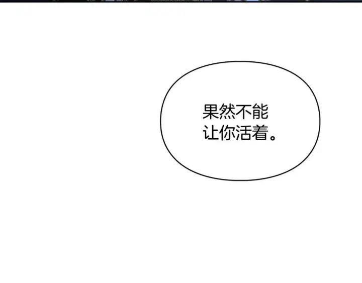 漫画《冬城的小囚犯》第100话 威胁第238张图