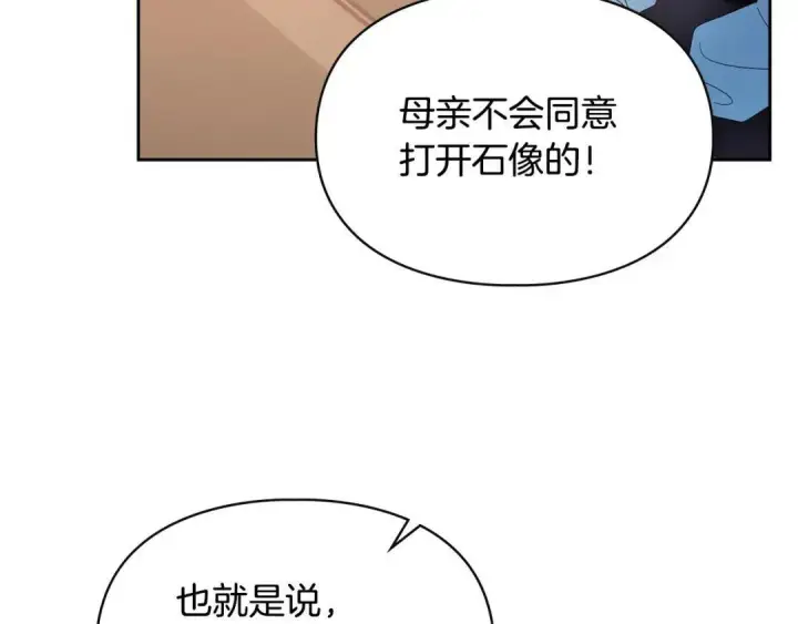 漫画《冬城的小囚犯》第100话 威胁第24张图