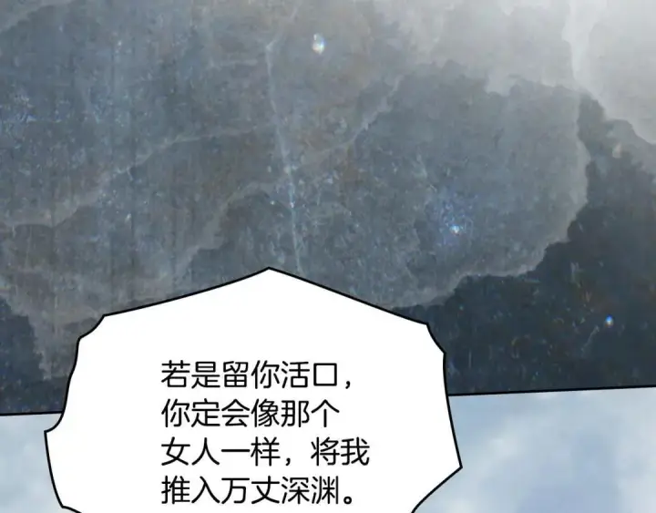 漫画《冬城的小囚犯》第100话 威胁第242张图