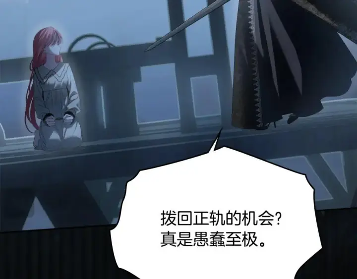 漫画《冬城的小囚犯》第100话 威胁第244张图