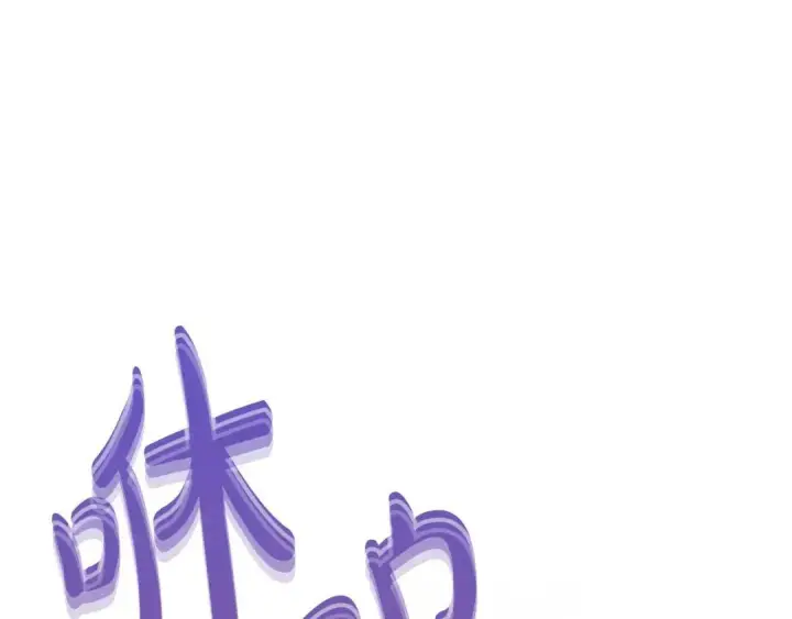 漫画《冬城的小囚犯》第100话 威胁第253张图