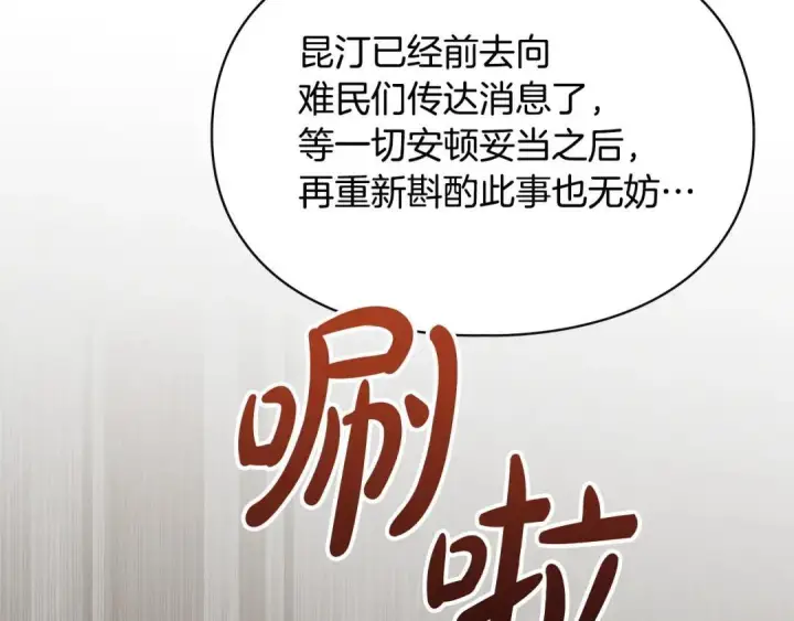 漫画《冬城的小囚犯》第100话 威胁第36张图