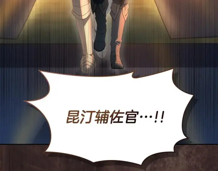 漫画《冬城的小囚犯》第100话 威胁第43张图