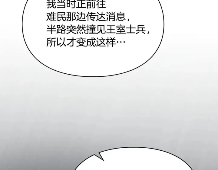 漫画《冬城的小囚犯》第100话 威胁第54张图