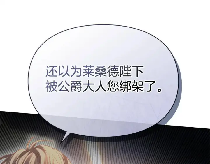 漫画《冬城的小囚犯》第100话 威胁第58张图