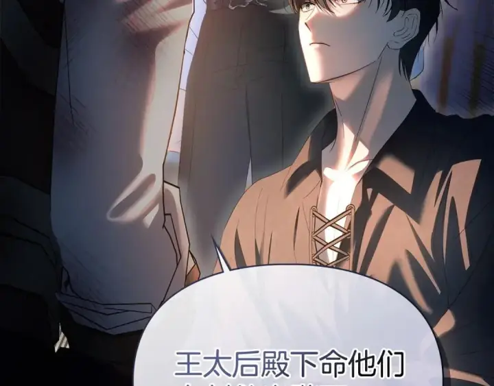 漫画《冬城的小囚犯》第100话 威胁第60张图