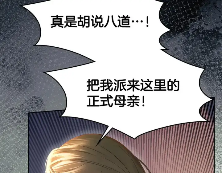 漫画《冬城的小囚犯》第100话 威胁第62张图