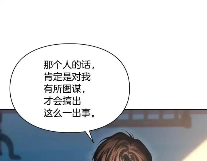 漫画《冬城的小囚犯》第100话 威胁第66张图