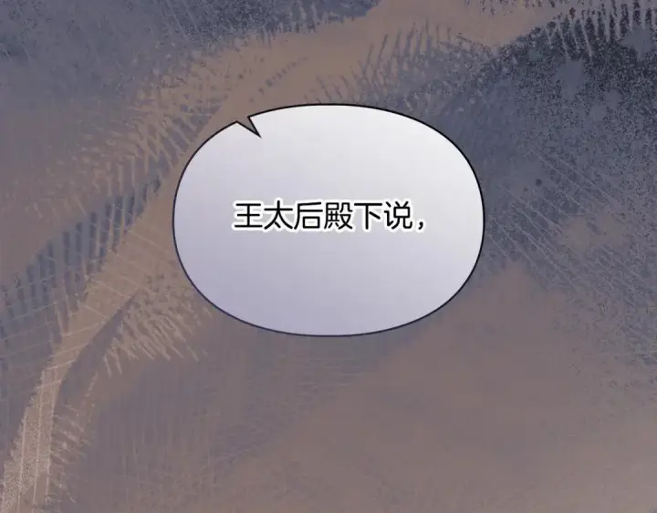漫画《冬城的小囚犯》第100话 威胁第72张图