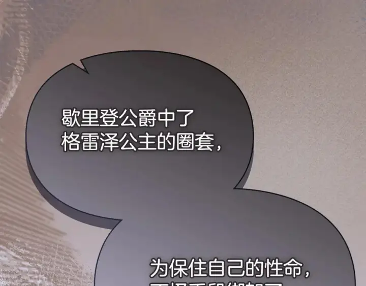 漫画《冬城的小囚犯》第100话 威胁第73张图