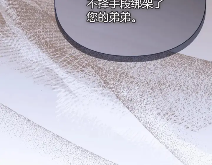 漫画《冬城的小囚犯》第100话 威胁第74张图