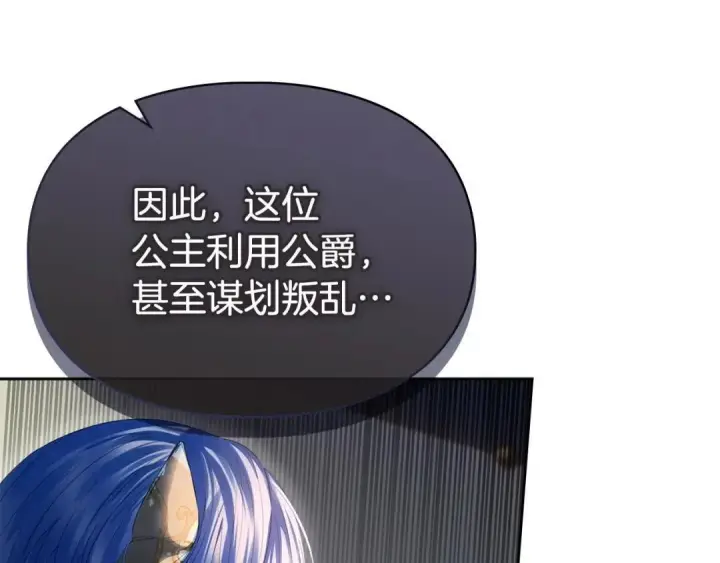 漫画《冬城的小囚犯》第100话 威胁第76张图