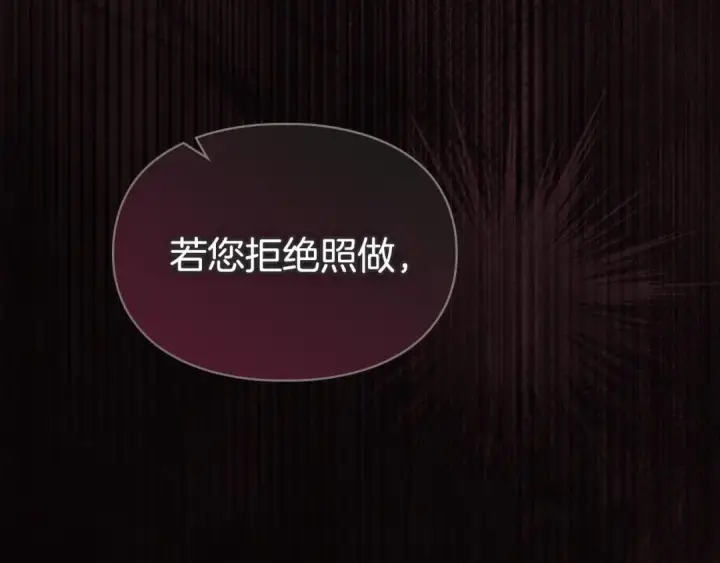 漫画《冬城的小囚犯》第100话 威胁第82张图