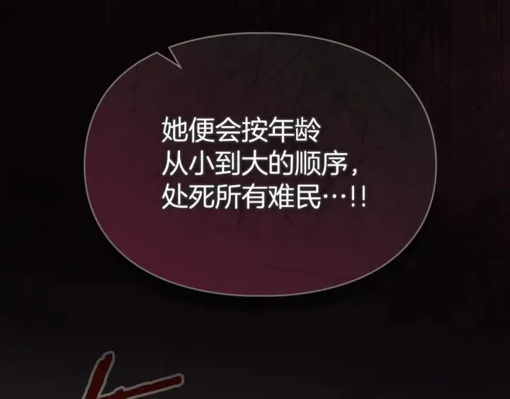 漫画《冬城的小囚犯》第100话 威胁第83张图