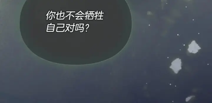 漫画《冬城的小囚犯》第100话 威胁第9张图