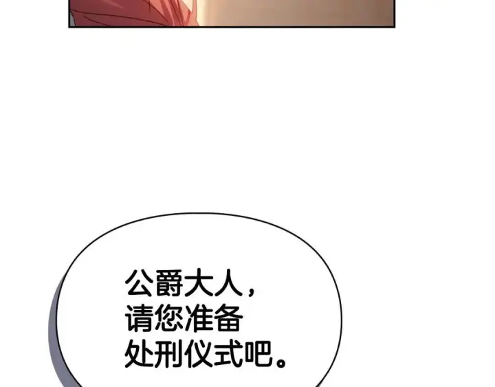 漫画《冬城的小囚犯》第100话 威胁第98张图