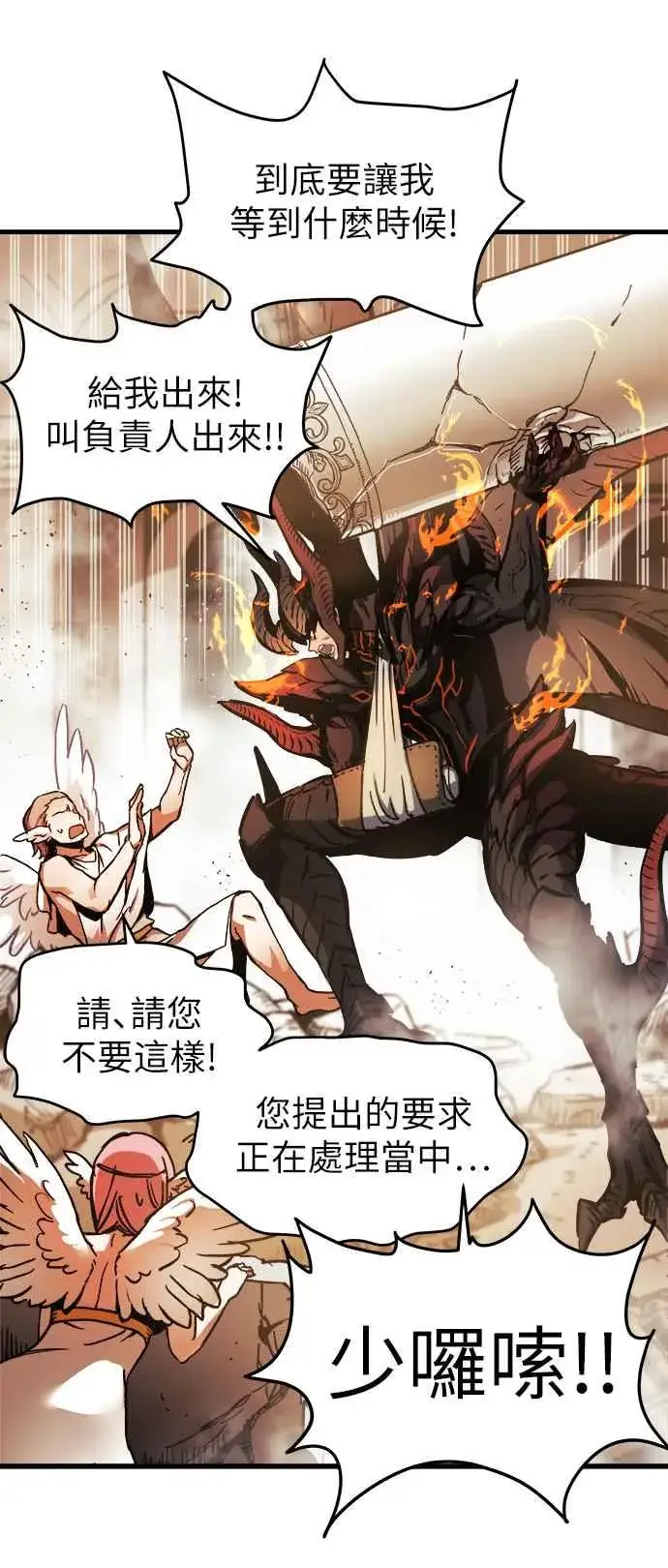 漫画《斗神转生记》第1话第115张图