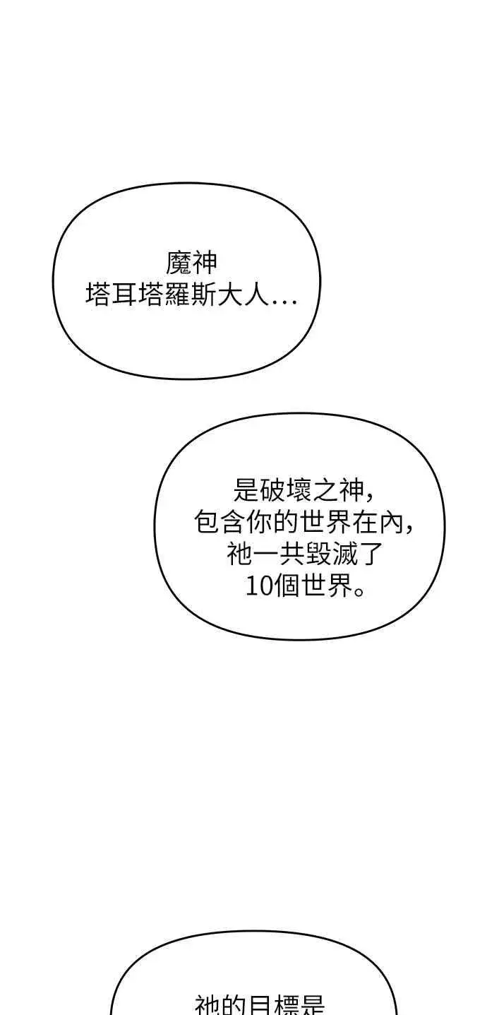 漫画《斗神转生记》第1话第118张图