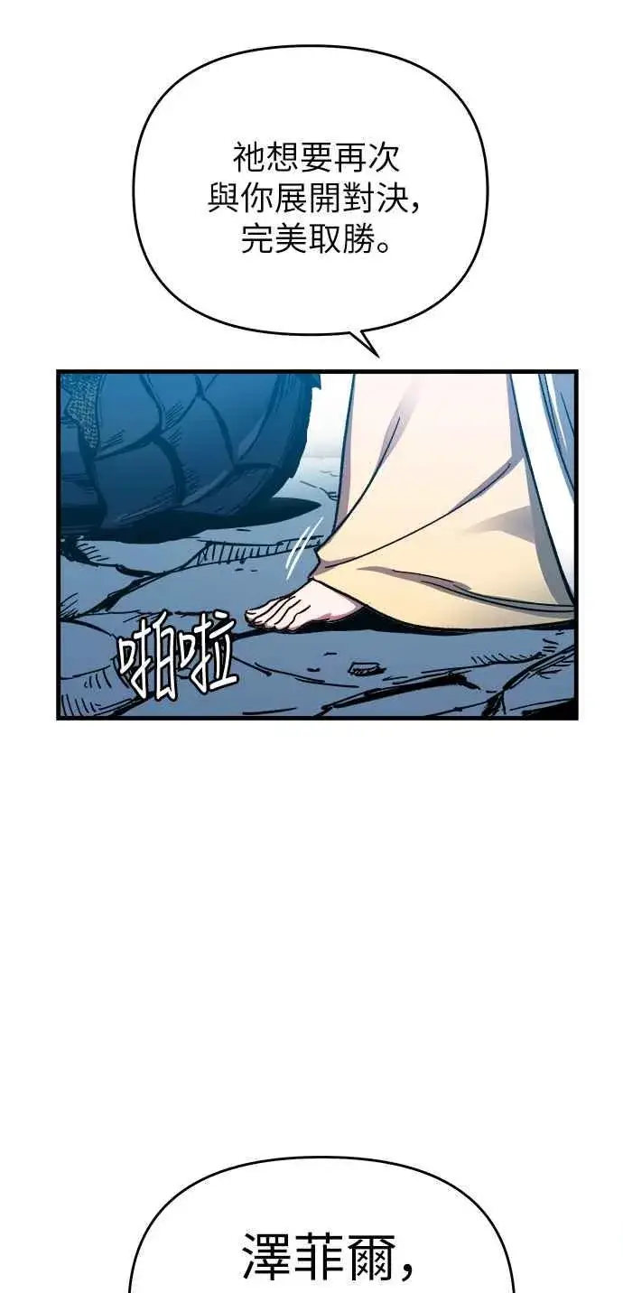 漫画《斗神转生记》第1话第122张图