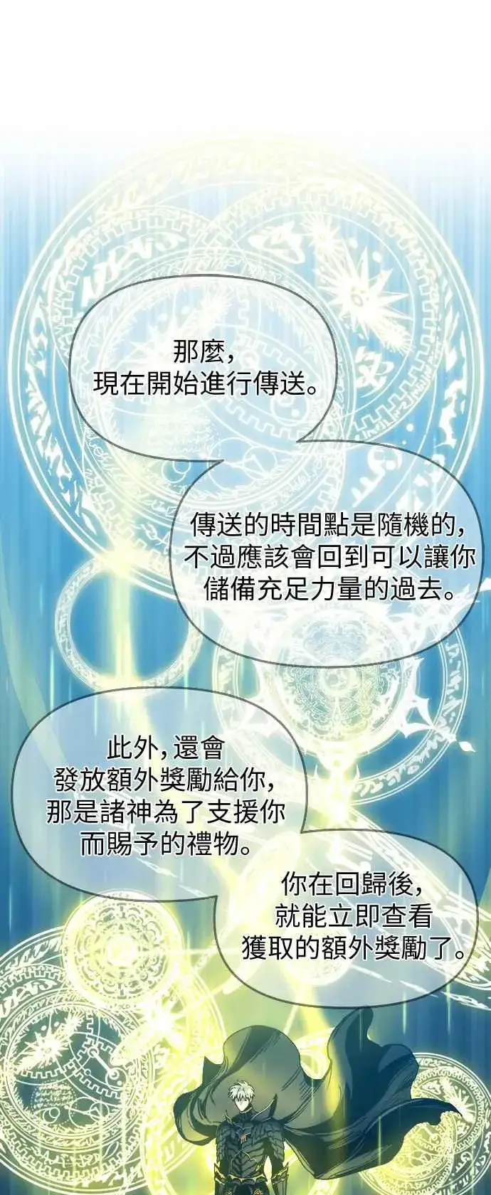 漫画《斗神转生记》第1话第128张图