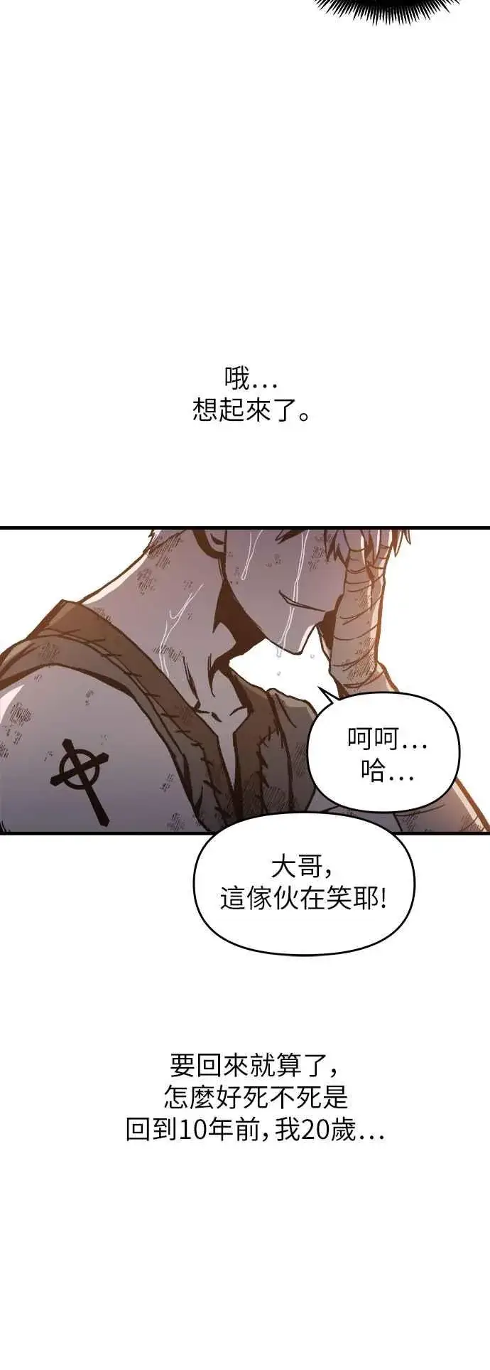 漫画《斗神转生记》第1话第142张图